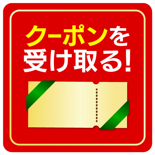 クーポンボタン